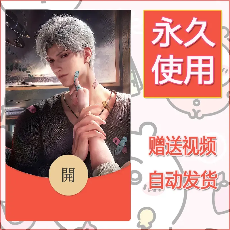永久微信红包封面恋与深空213