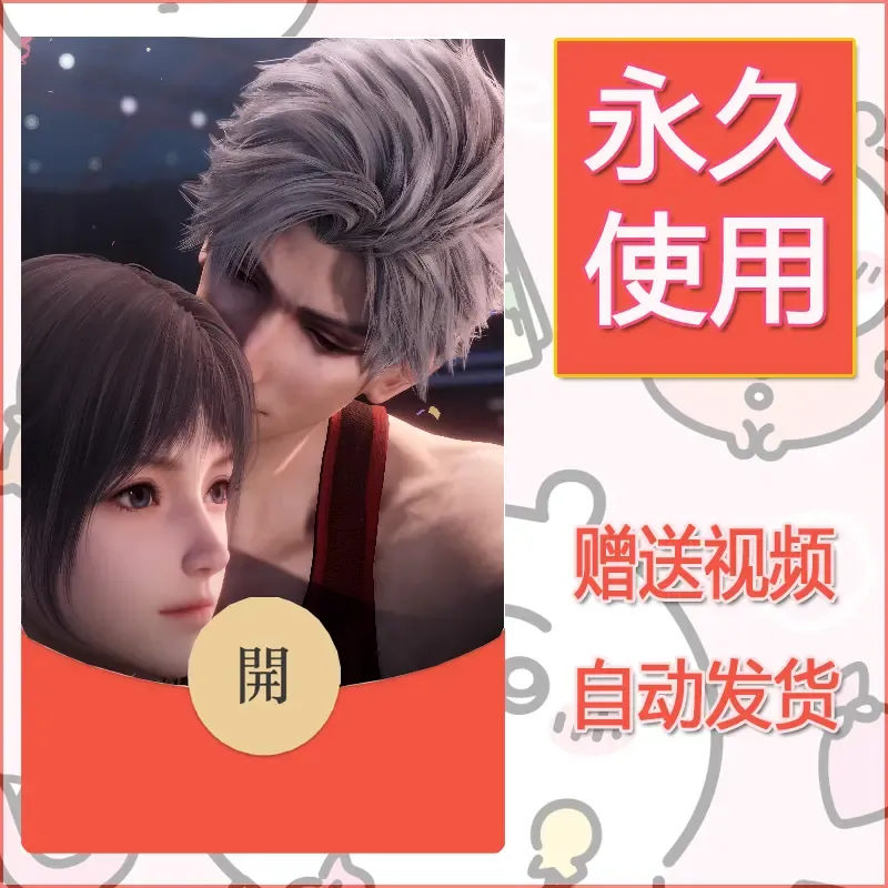 永久微信红包封面恋与深空222 - ¥0.42