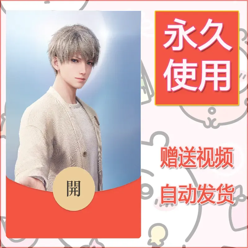 永久微信红包封面恋与深空241