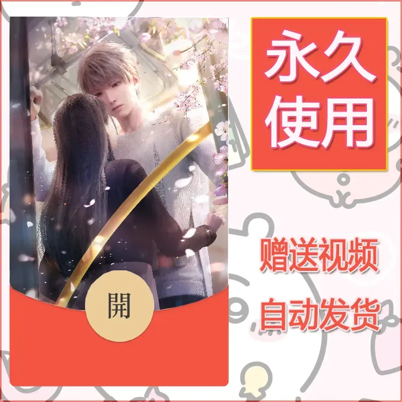 永久微信红包封面恋与深空246