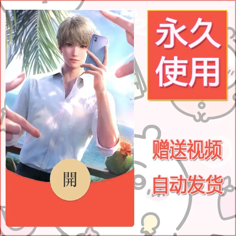 永久微信红包封面恋与深空248 - ¥0.42