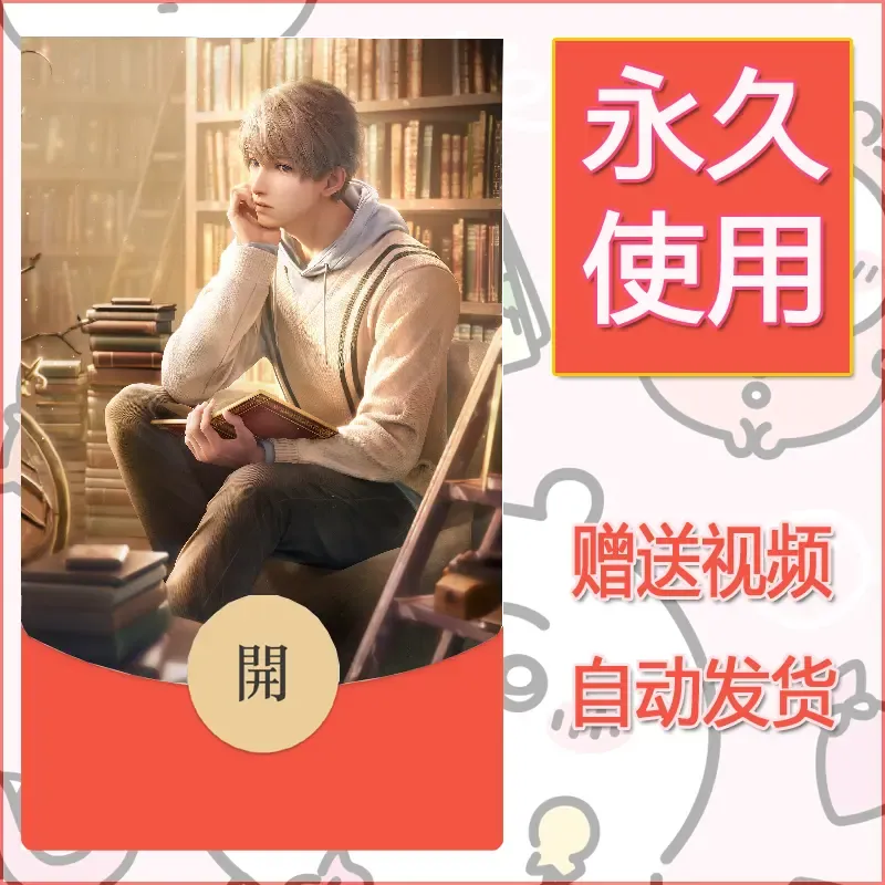 永久微信红包封面恋与深空253