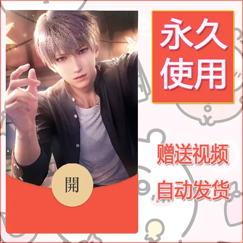 永久微信红包封面恋与深空264 - ¥0.42