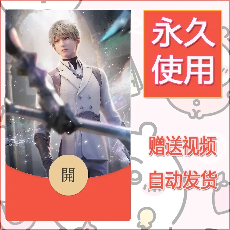 永久微信红包封面恋与深空261