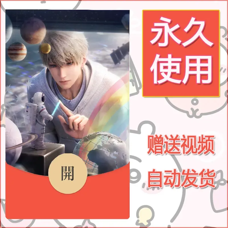 永久微信红包封面恋与深空285