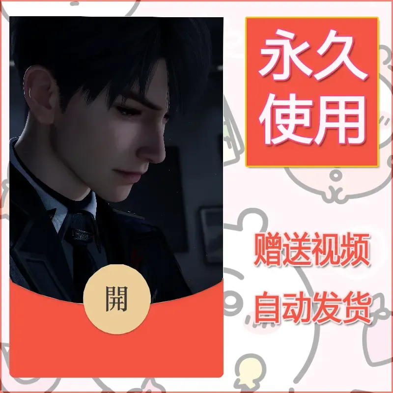 永久微信红包封面恋与深空319 - ¥0.42