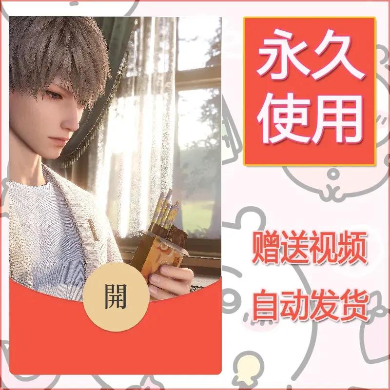 永久微信红包封面恋与深空333