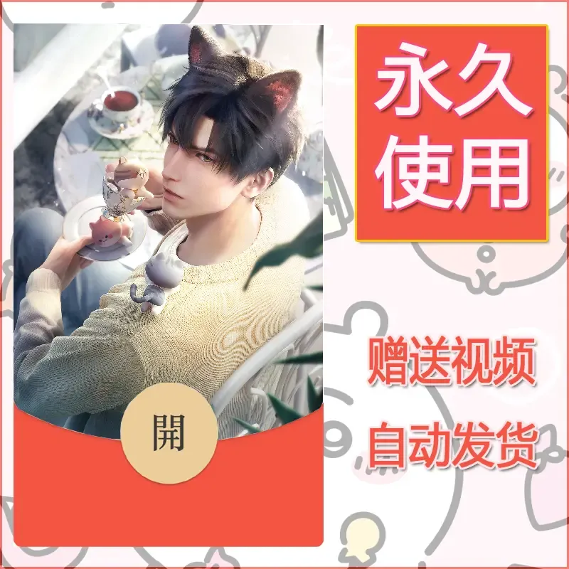 永久微信红包封面恋与深空336 - ¥0.42