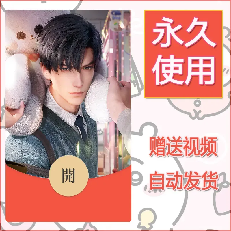 永久微信红包封面恋与深空335