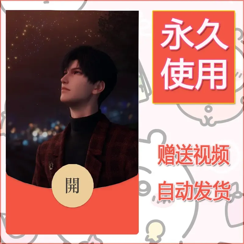 永久微信红包封面恋与深空345 - ¥0.42