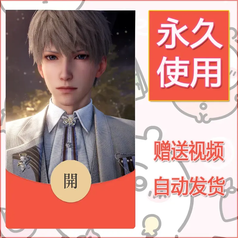 永久微信红包封面恋与深空378
