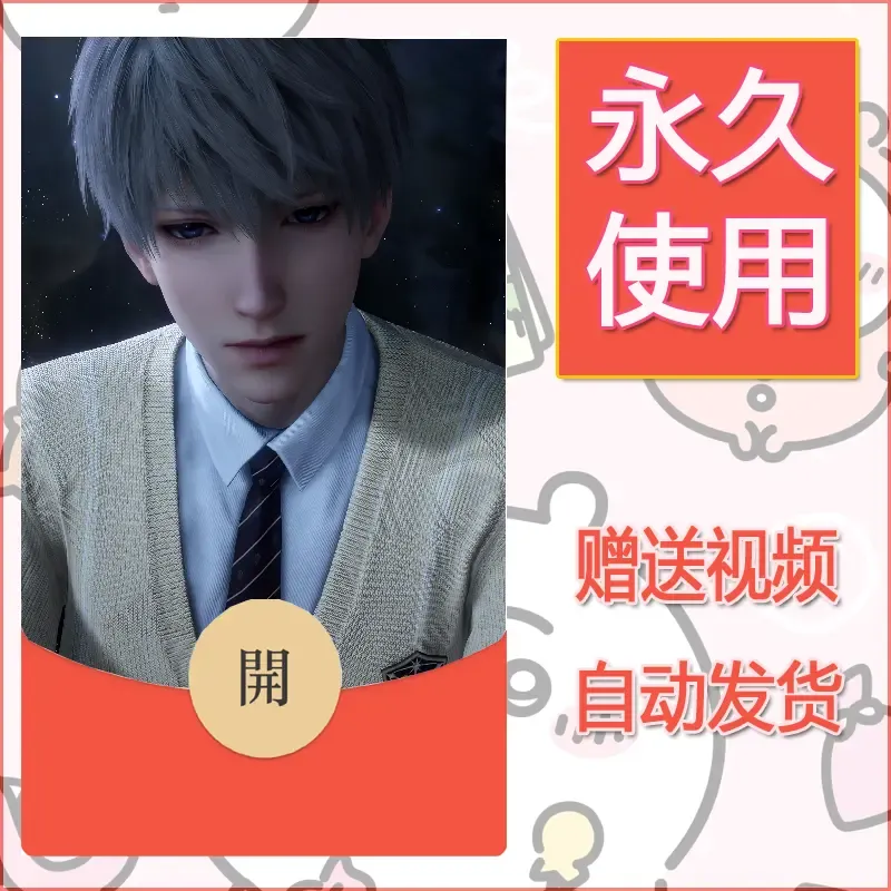 永久微信红包封面恋与深空387