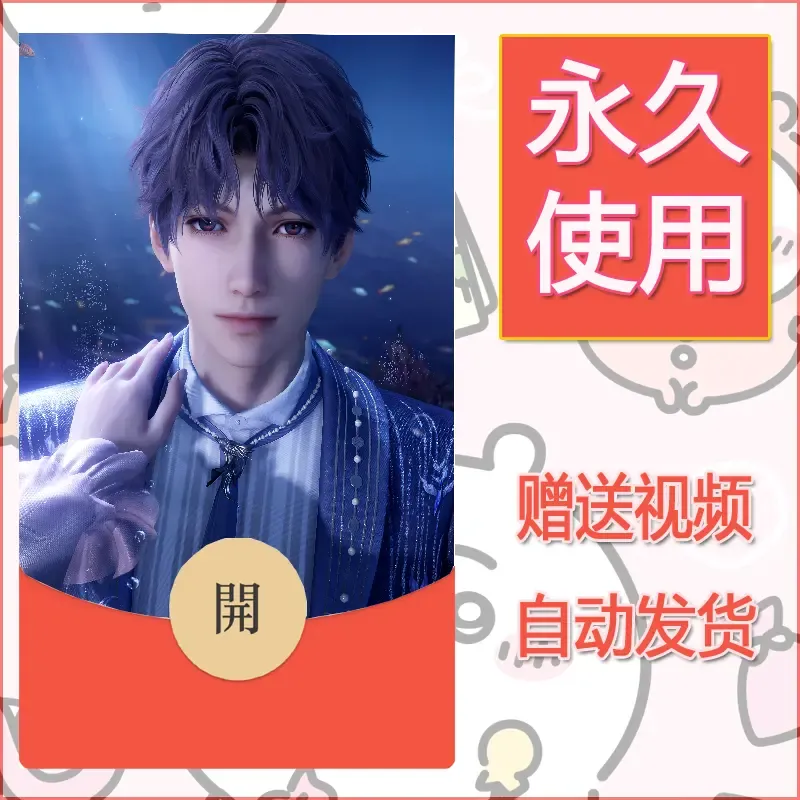 永久微信红包封面恋与深空439