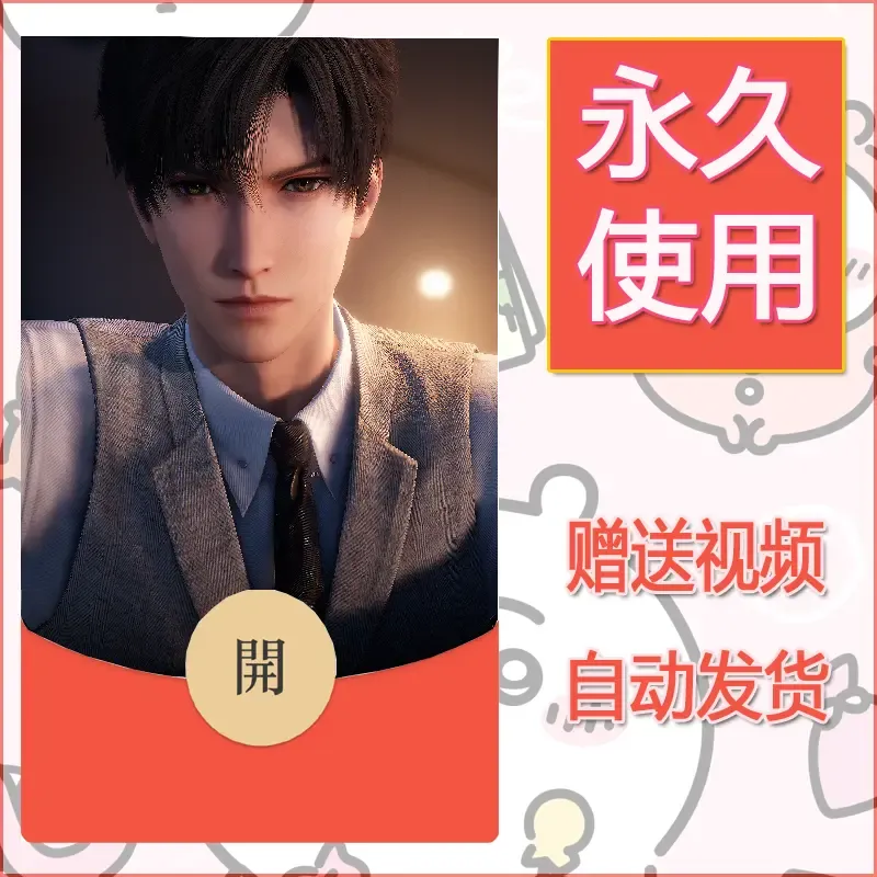 永久微信红包封面恋与深空454 - ¥0.42