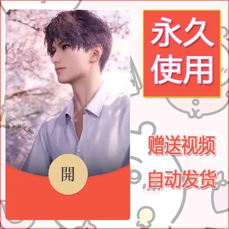 永久微信红包封面恋与深空470