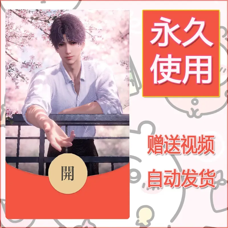 永久微信红包封面恋与深空469 - ¥0.42