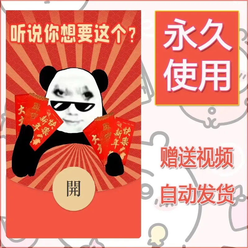 永久微信红包封面龙图19 - ¥0.42