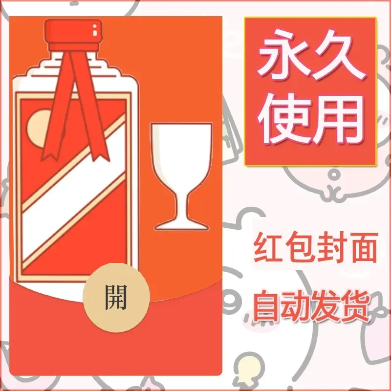 永久微信红包封面搞笑系列5