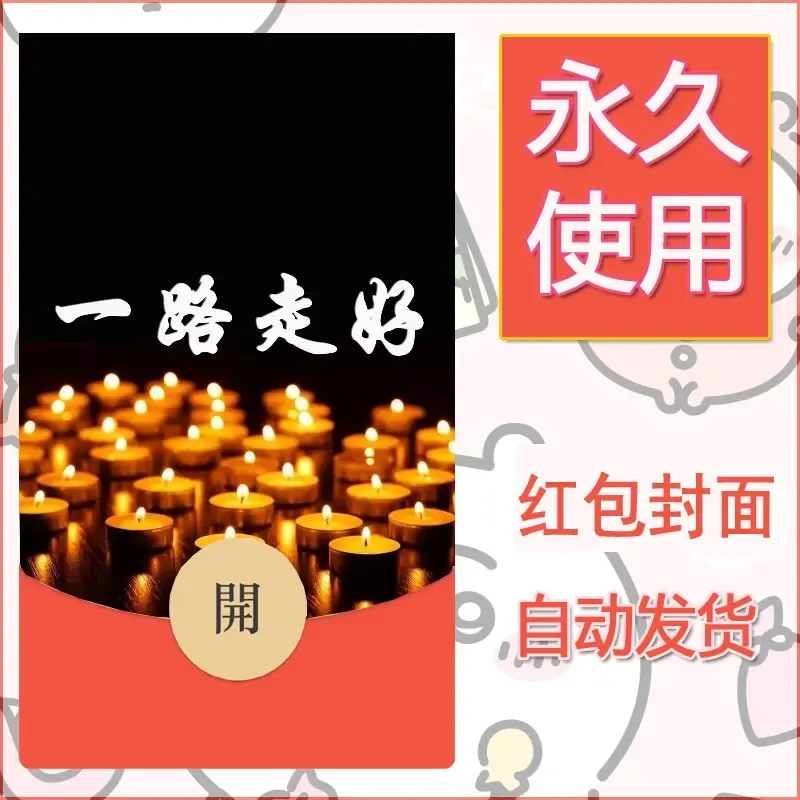 永久微信红包封面搞笑系列11 - ¥0.42