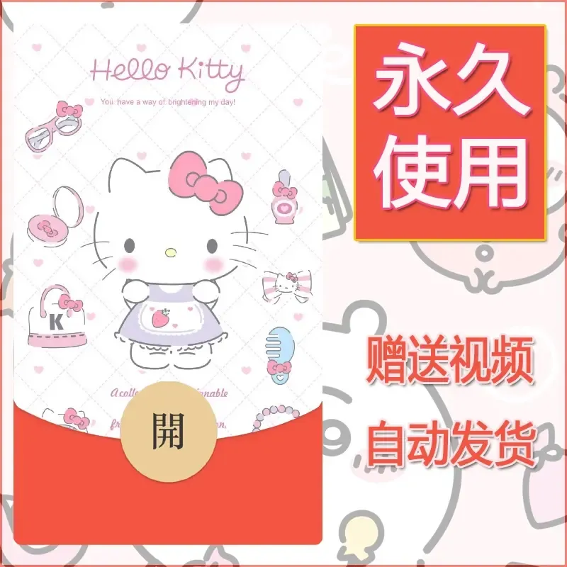 永久微信红包封面素材三丽鸥合集4 - ¥0.42