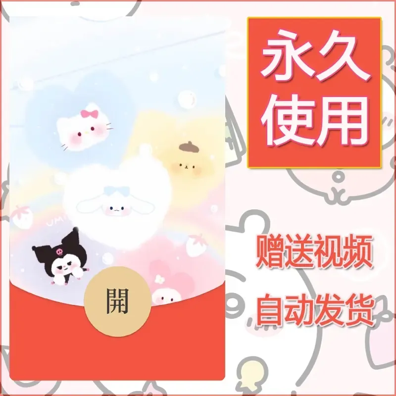 永久微信红包封面素材三丽鸥合集8