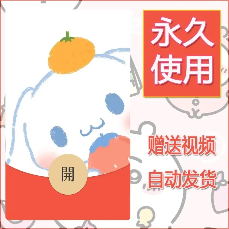 永久微信红包封面素材三丽鸥合集6