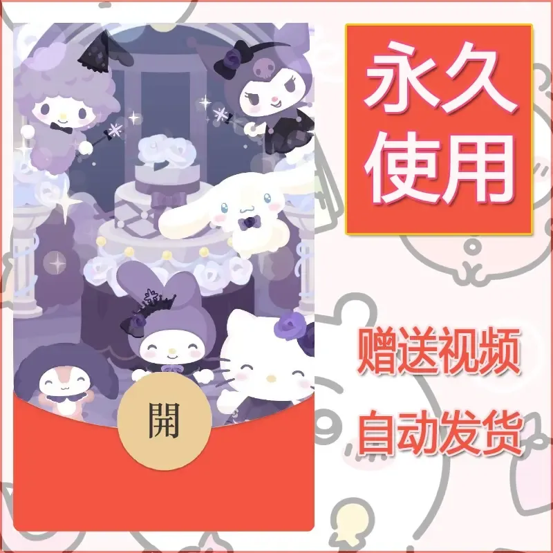 永久微信红包封面素材三丽鸥合集11