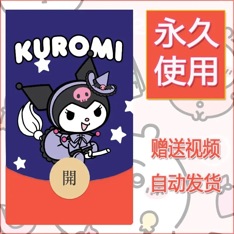 永久微信红包封面素材三丽鸥合集13