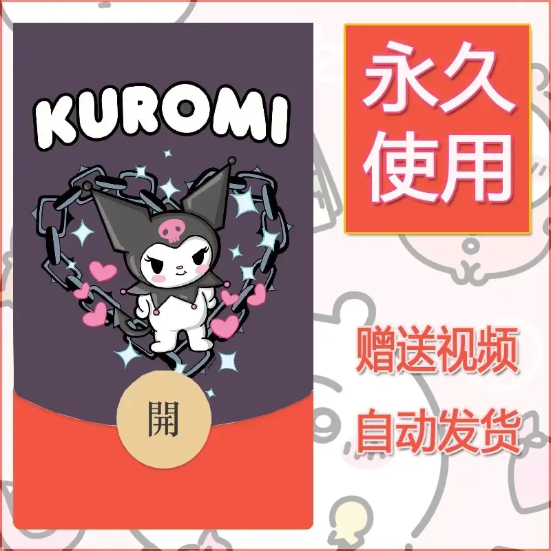 永久微信红包封面素材三丽鸥合集21