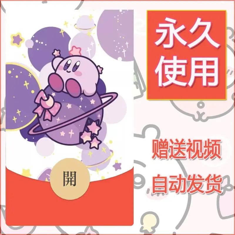 永久微信红包封面素材三丽鸥合集22 - ¥0.42