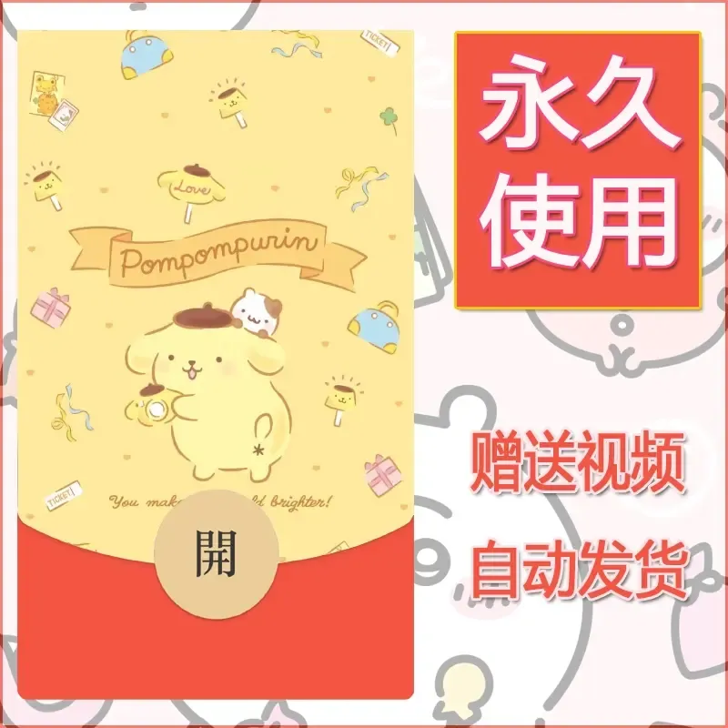 永久微信红包封面素材三丽鸥合集24 - ¥0.42