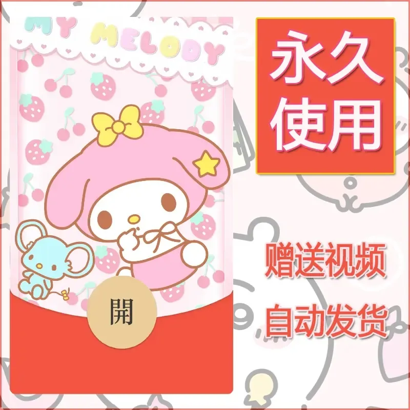 永久微信红包封面素材三丽鸥合集26 - ¥0.42