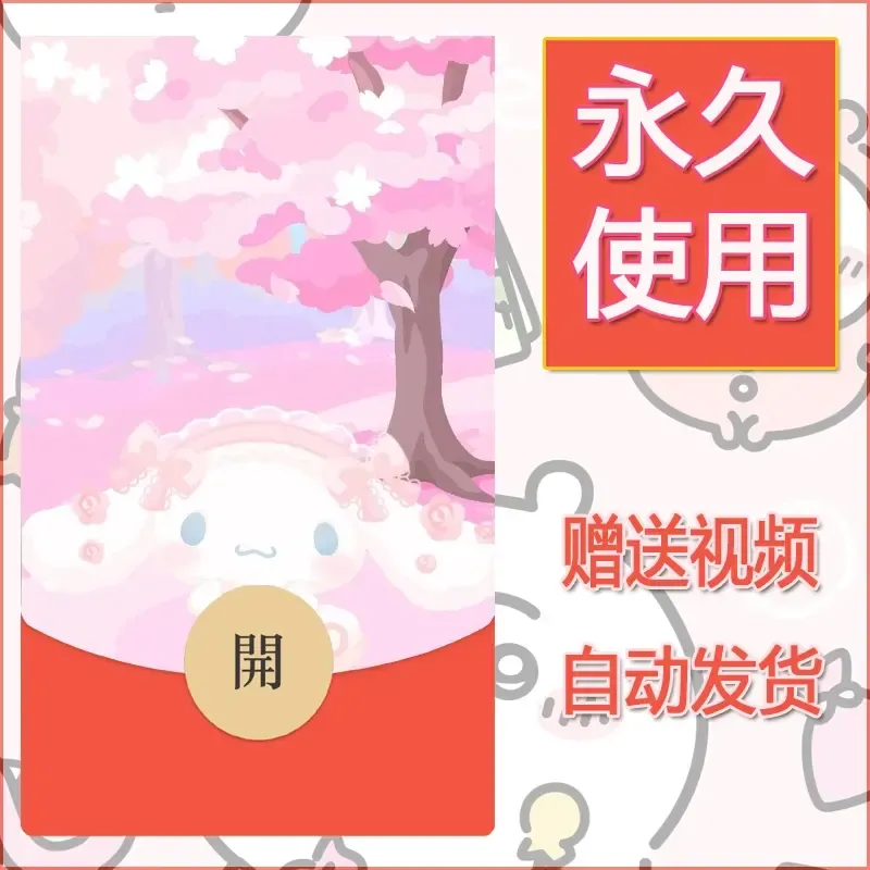 永久微信红包封面素材三丽鸥合集27