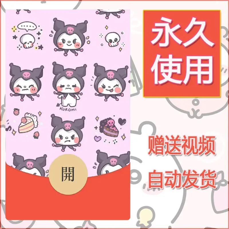 永久微信红包封面素材三丽鸥合集49 - ¥0.42