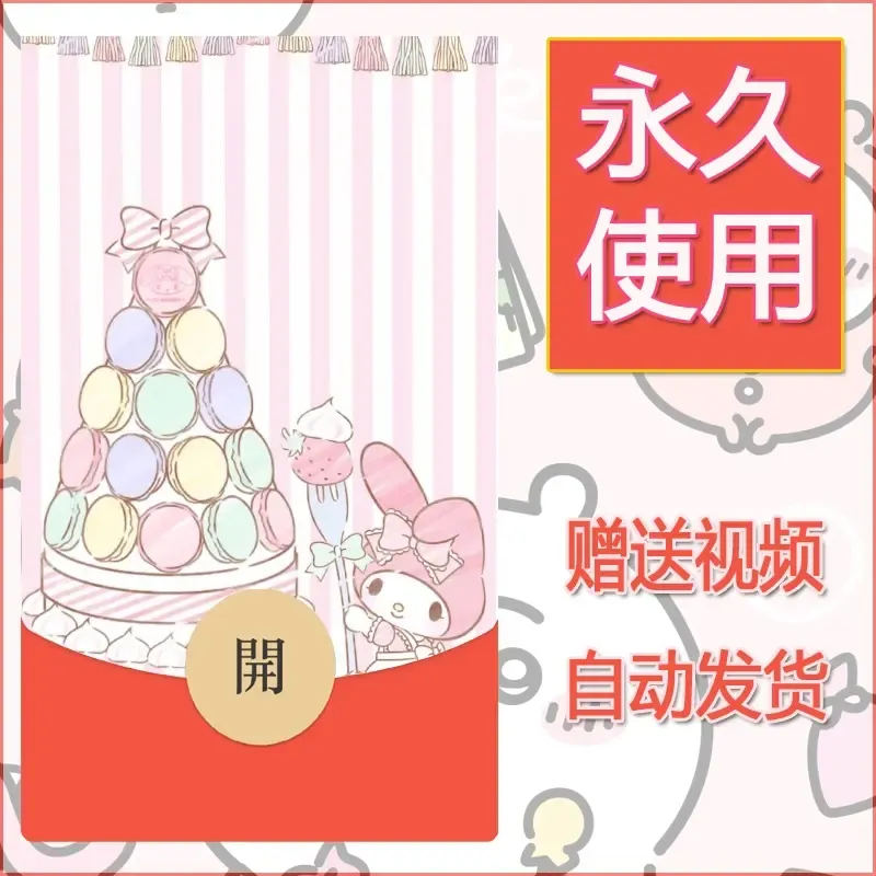 永久微信红包封面素材三丽鸥合集53