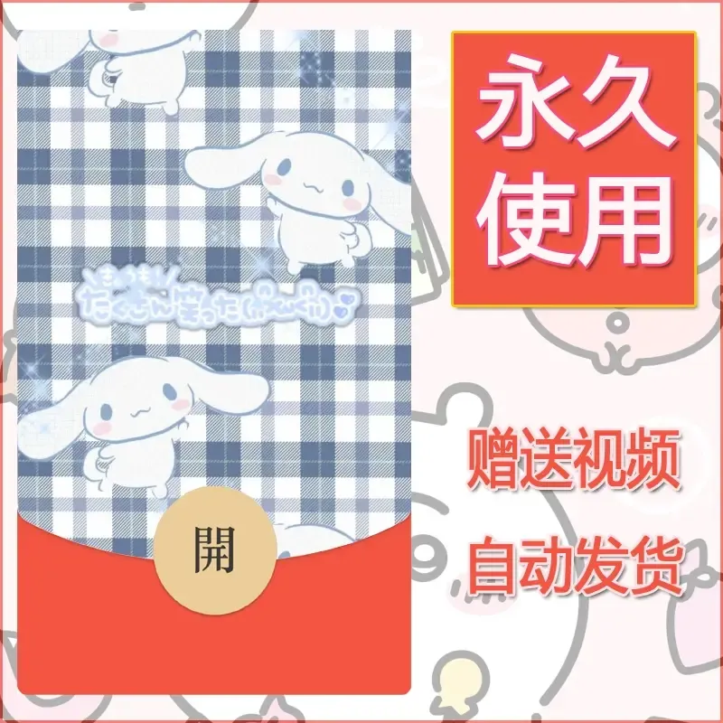 永久微信红包封面素材三丽鸥合集48