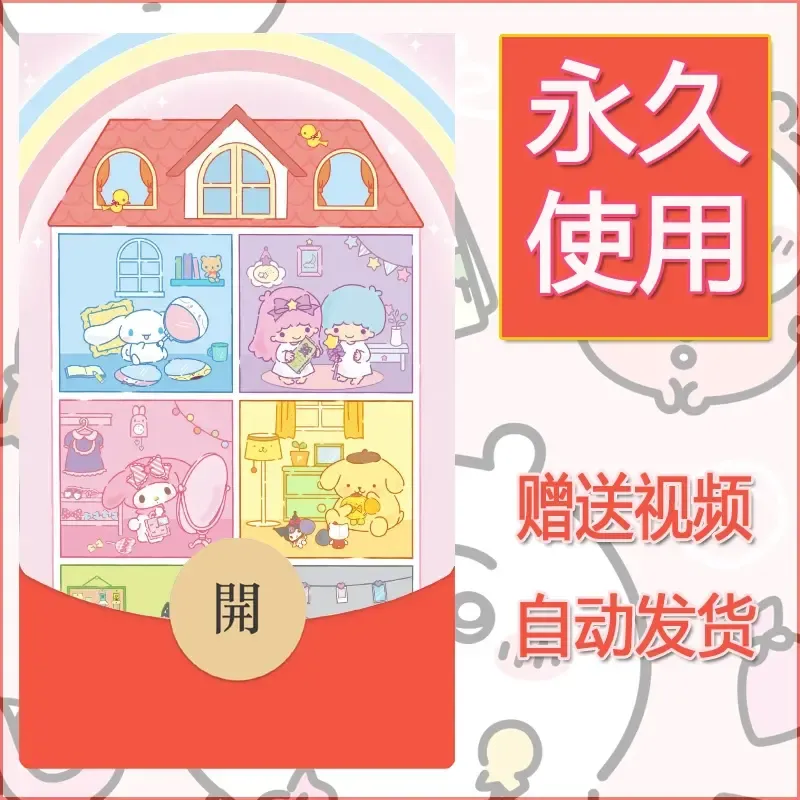 永久微信红包封面素材三丽鸥合集61 - ¥0.42