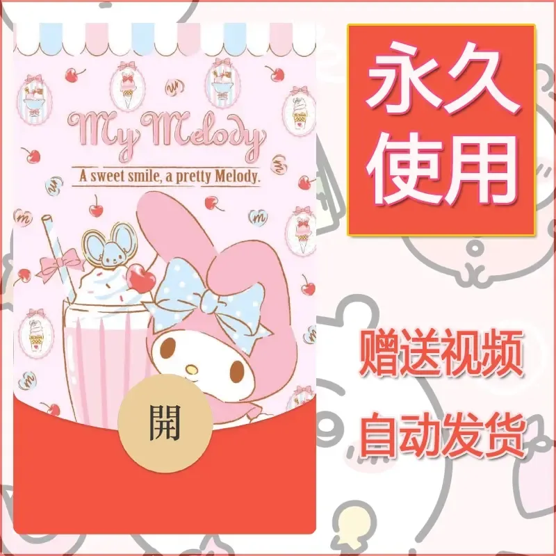 永久微信红包封面素材三丽鸥合集68 - ¥0.42
