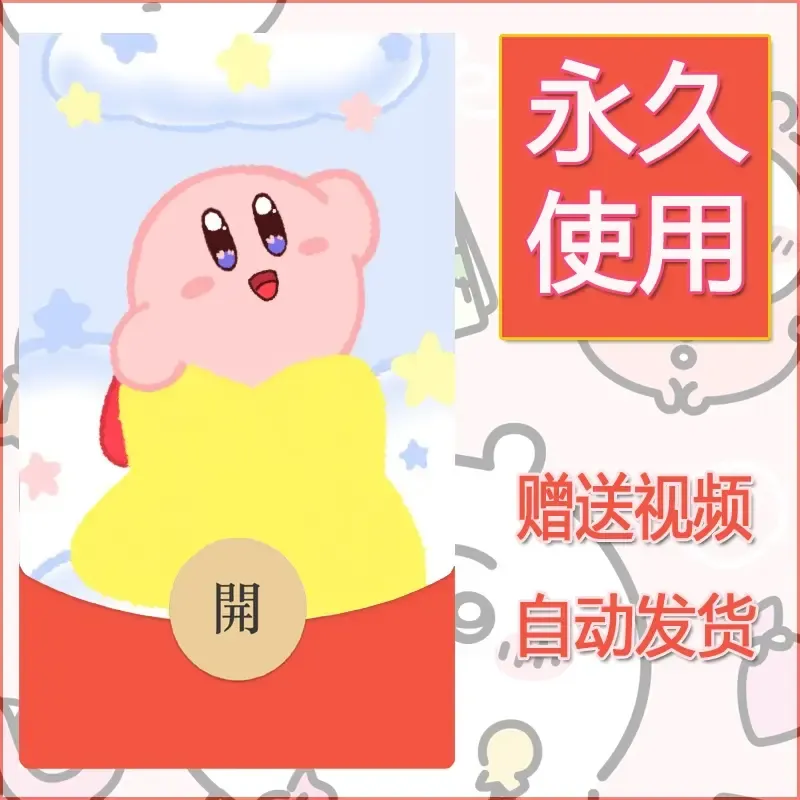 永久微信红包封面素材三丽鸥合集76 - ¥0.42