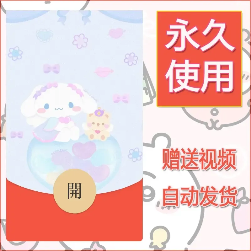 永久微信红包封面素材三丽鸥合集77