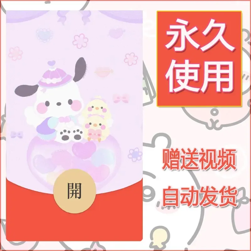 永久微信红包封面素材三丽鸥合集81