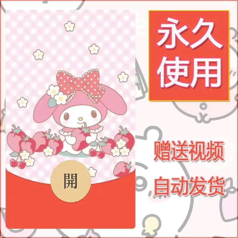 永久微信红包封面素材三丽鸥合集97