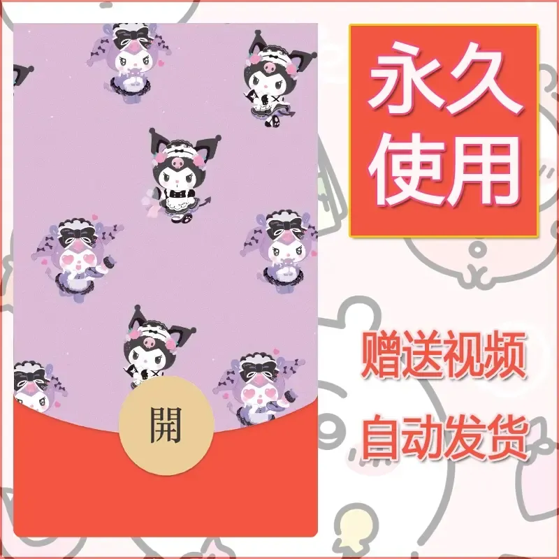永久微信红包封面素材三丽鸥合集94