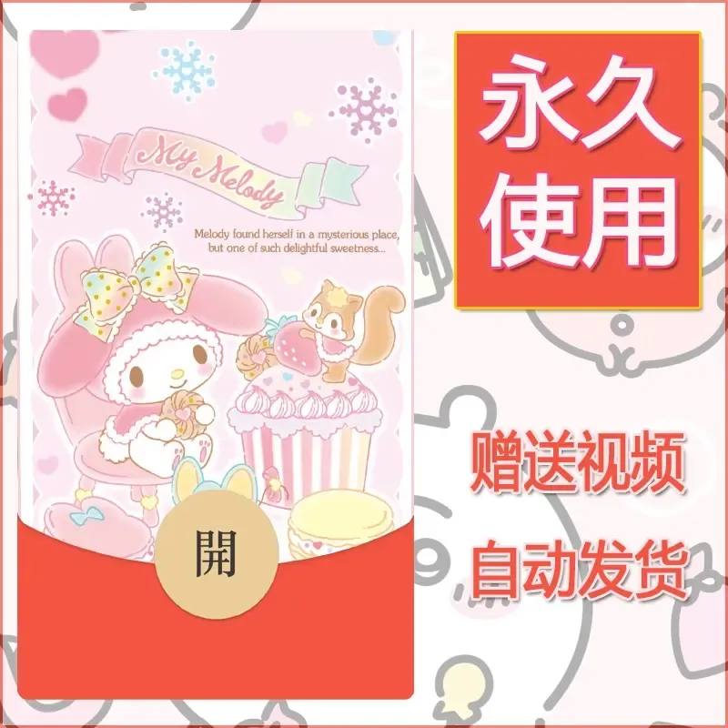 永久微信红包封面素材三丽鸥合集105