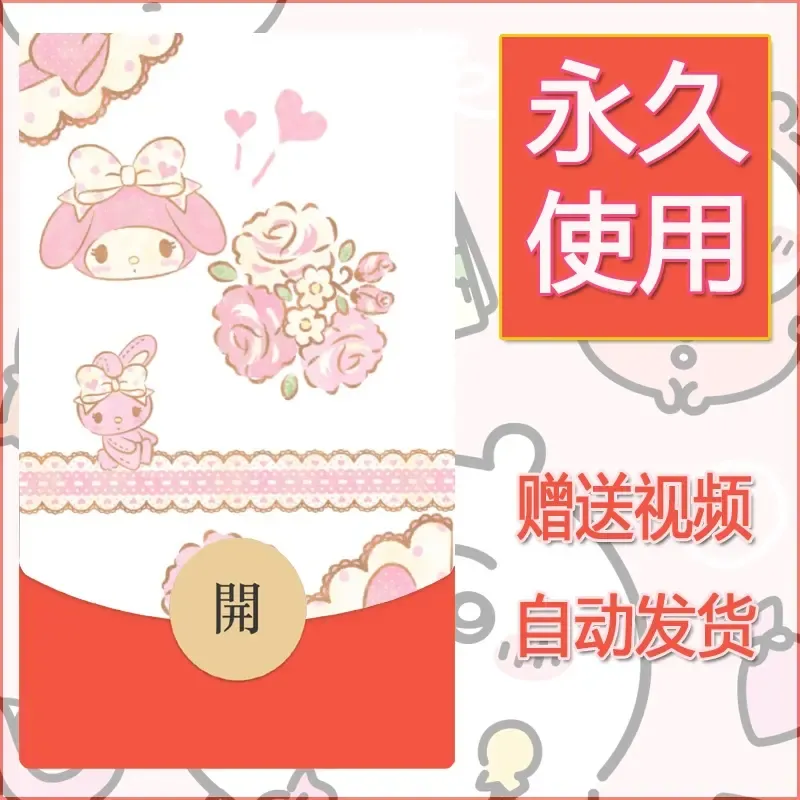 永久微信红包封面素材三丽鸥合集109