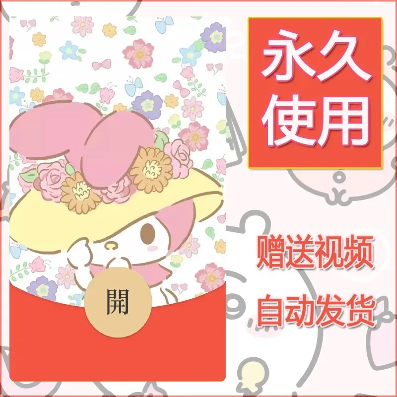 永久微信红包封面素材三丽鸥合集114