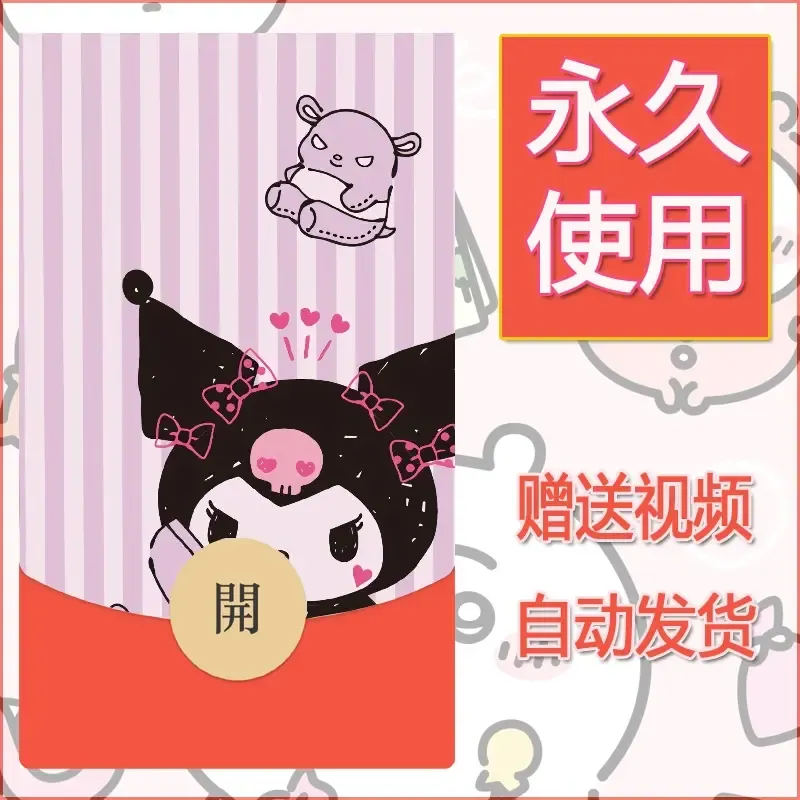 永久微信红包封面素材三丽鸥合集116