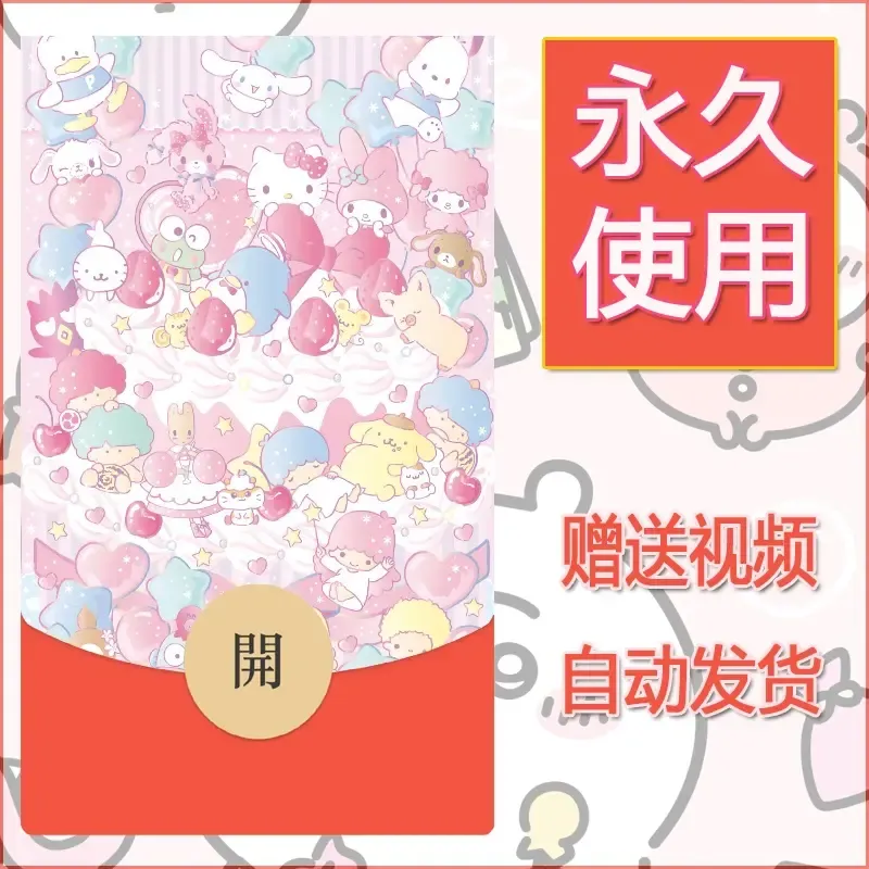 永久微信红包封面素材三丽鸥合集113 - ¥0.42