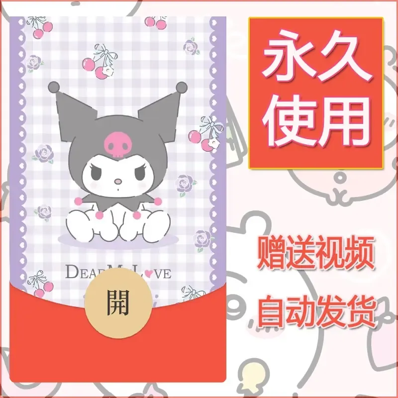 永久微信红包封面素材三丽鸥合集120