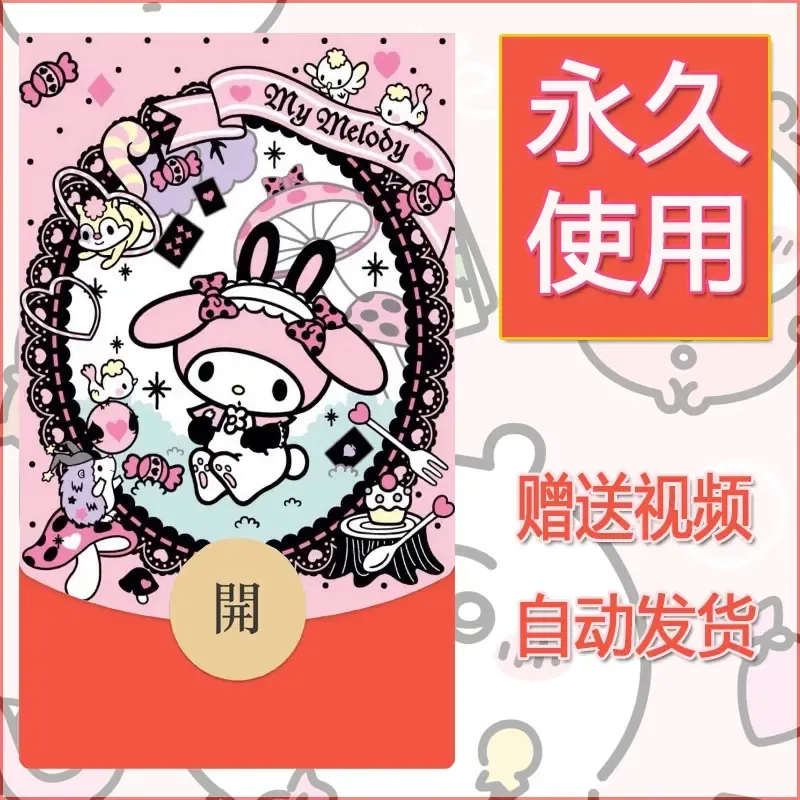 永久微信红包封面素材三丽鸥合集117 - ¥0.42